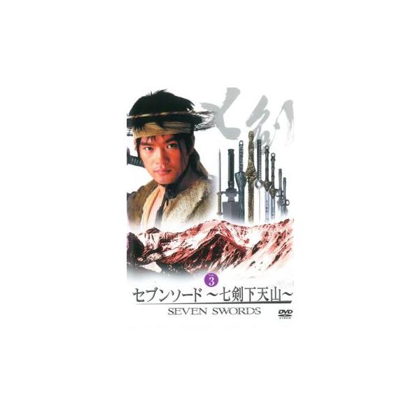 セブンソード 七剣下天山　DVD　全13巻セット　レンタルアップ商品 セブンソード 七剣下天山 DVD 全13巻セット レンタルアップ商品 Amazon.co.