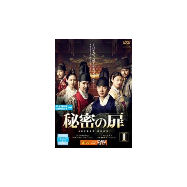 秘密の扉 1(第1話〜第2話) レンタル落ち 中古 DVD 韓国ドラマ : キング