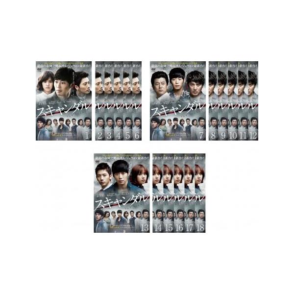 スキャンダル 全18枚 第1話〜第36話 最終【字幕】 レンタル落ち 全巻セット 中古 DVD 韓国ドラマ