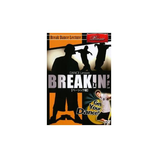 Dance Lesson BREAKIN’ No.1 ベーシック編 レンタル落ち 中古 DVD