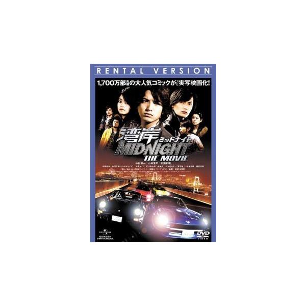 湾岸 ミッドナイト MIDNIGHT THE MOVIE▽レンタル用 中古 DVD