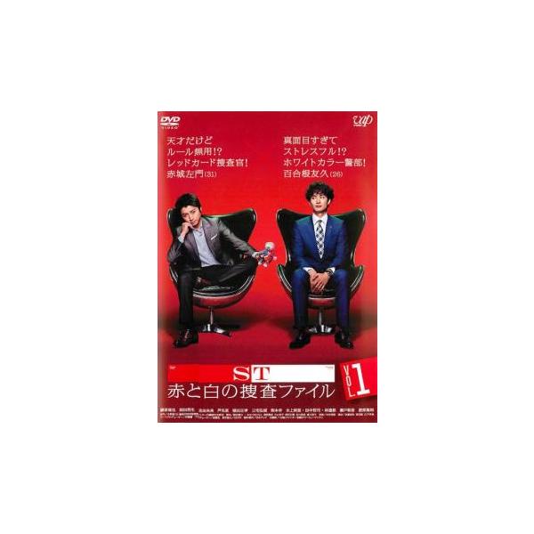 ST 赤と白の捜査ファイル 1(第1話、第2話)▽レンタル用 中古 DVD
