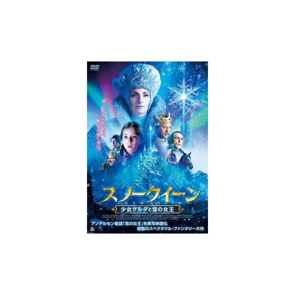 スノークイーン 少女ゲルダと雪の女王▽レンタル用 中古 DVD