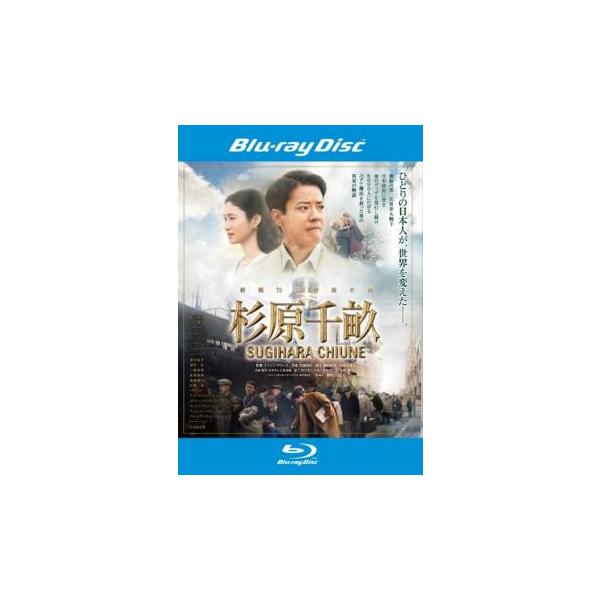 杉原千畝 スギハラチウネ ブルーレイディスク▽レンタル用 中古 ブルーレイ
