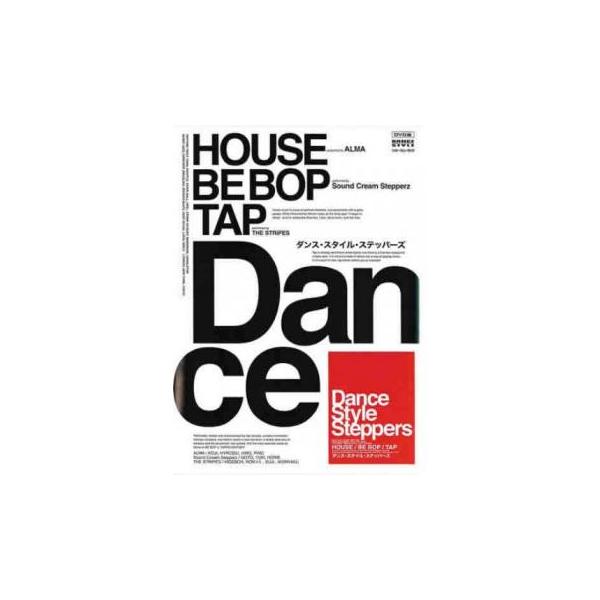 ダンス・スタイル・ステッパーズ▽レンタル用 中古 DVD