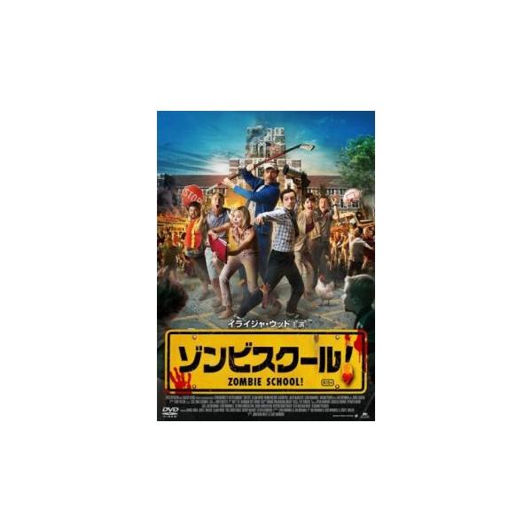 ゾンビスクール!▽レンタル用 中古 DVD ホラー : キング屋 - 通販