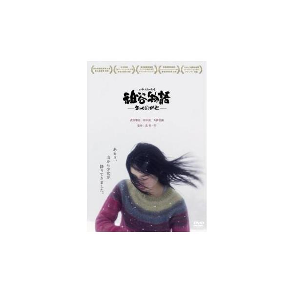 祖谷物語 おくのひと▽レンタル用 中古 DVD