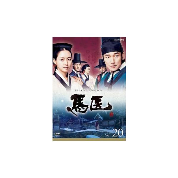 韓国ドラマ 馬医 ホ・ジュン レンタル落ちDVD 1-25 20巻欠品 Amazon.