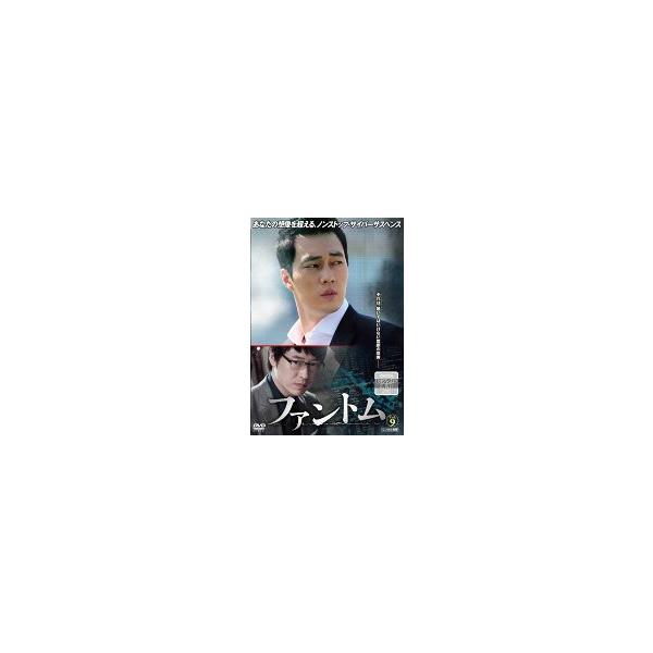 ファントム 9(第17話、第18話) レンタル落ち 中古 DVD  韓国ドラマ
