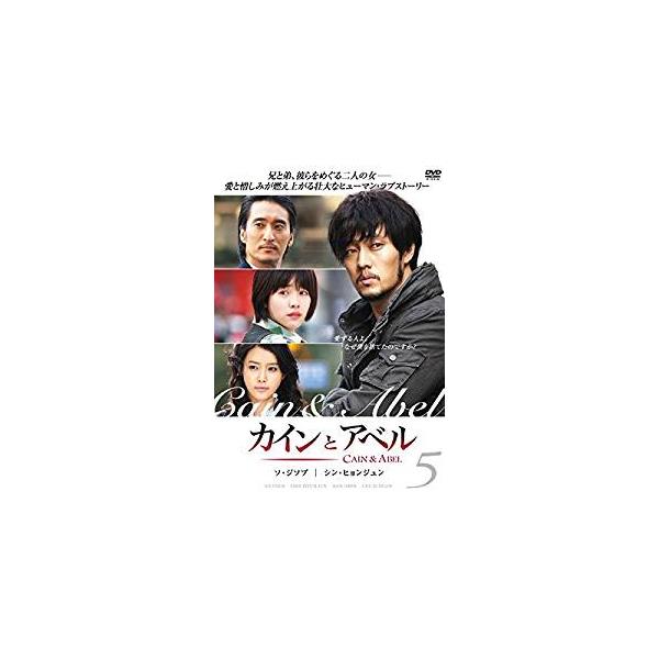カインとアベル 5(第9話、第10話) レンタル落ち 中古 DVD 韓国