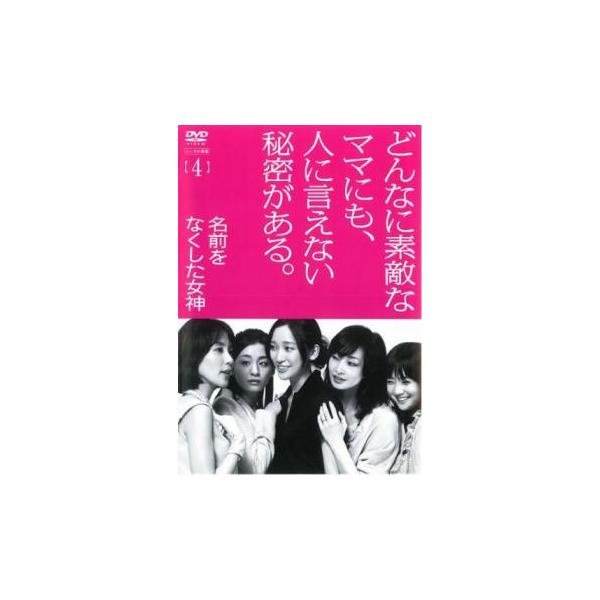 名前をなくした女神 4(第7話、第8話) レンタル落ち 中古 DVD  テレビドラマ
