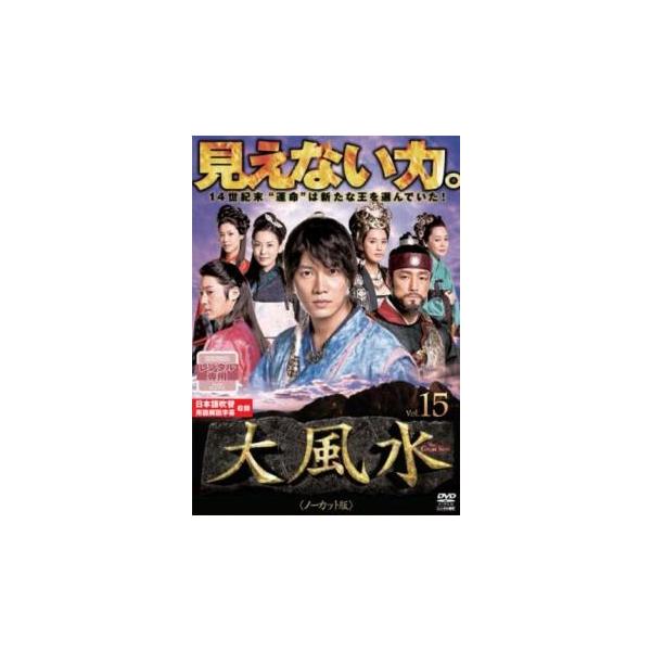 チソン主演 「大風水 ノーカット版DVD-BOX」 【公式通販】