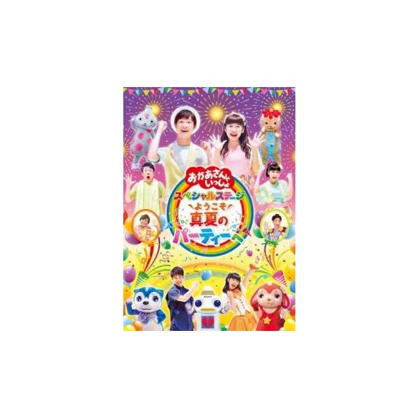 NHK おかあさんといっしょ スペシャルステージ 2017 ようこそ、真夏の