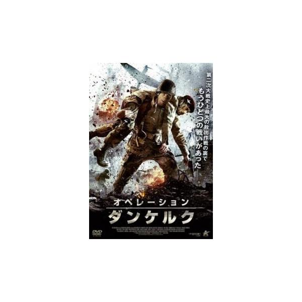 オペレーション・ダンケルク【字幕】 レンタル落ち 中古 DVD