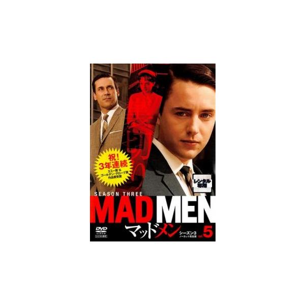 マッドメン シーズン3 Vol.5(第10話、第11話)▽レンタル用 中古 DVD 海外ドラマ