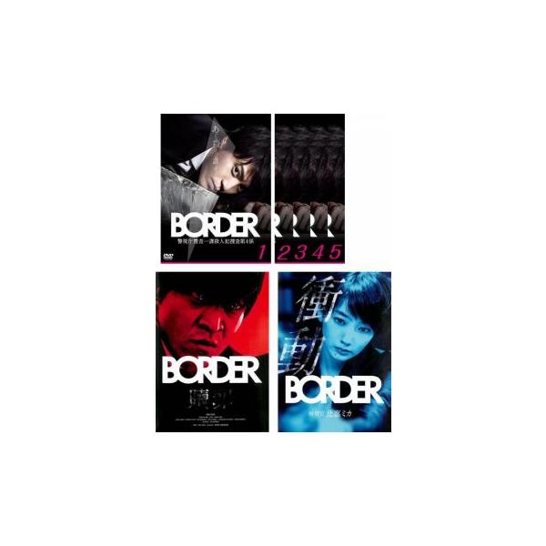 BORDER（ボーダー）全5巻＋スペシャルドラマ　DVD 7枚　全巻セット BORDER ボーダー 全7枚 TV版 全5巻 + 贖罪 衝動 検視官・比嘉