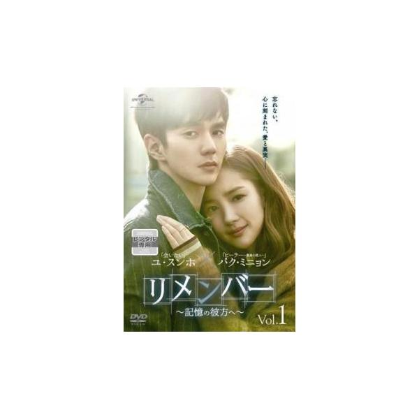 リメンバー 記憶の彼方へ  1(第1話、第2話)【字幕】 レンタル落ち 中古 DVD  韓国ドラマ チョン・グァンリョル
