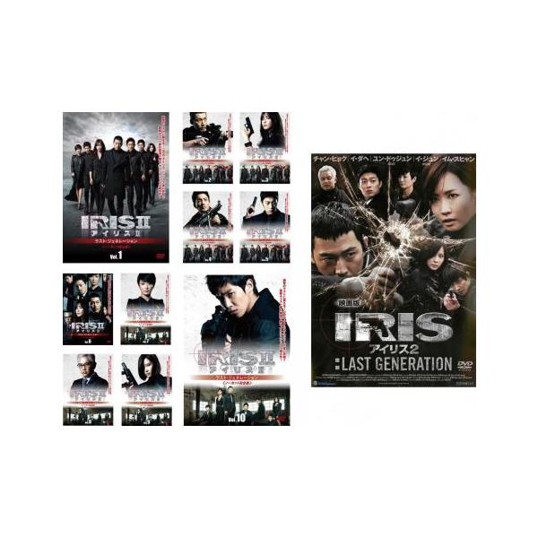 IRIS2 アイリス2 ラスト・ジェネレーション 全11枚 TV版 全10巻 + 映画