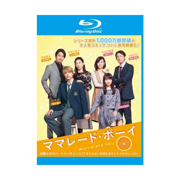 ママレード・ボーイ ブルーレイディスク レンタル落ち 中古 ブルーレイ