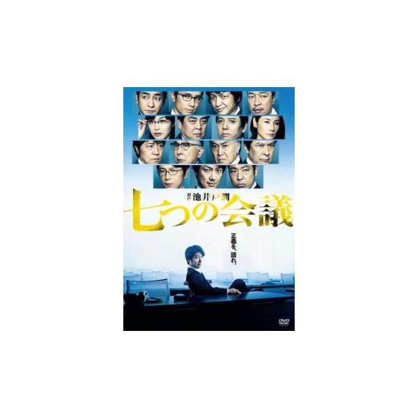 七つの会議 レンタル落ち 中古 DVD : キング屋 - 通販 - Yahoo