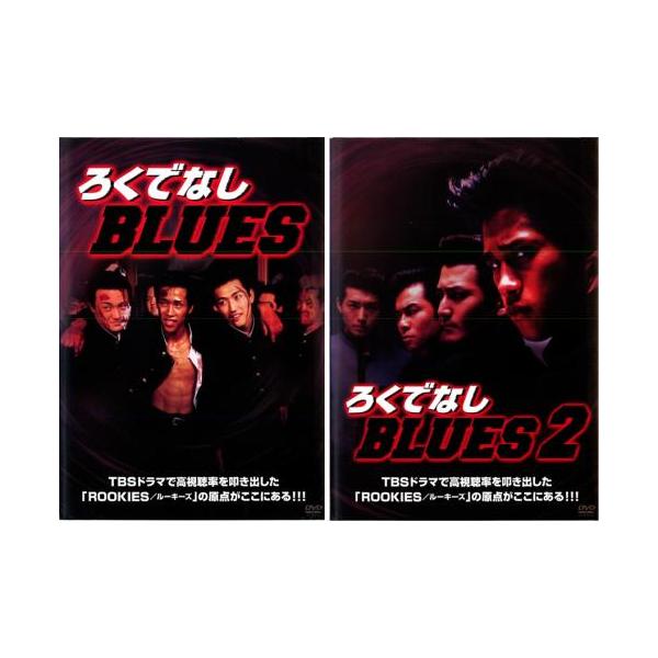 ろくでなしBLUES 全2枚 1・2▽レンタル用 セット 中古 DVD : キング屋