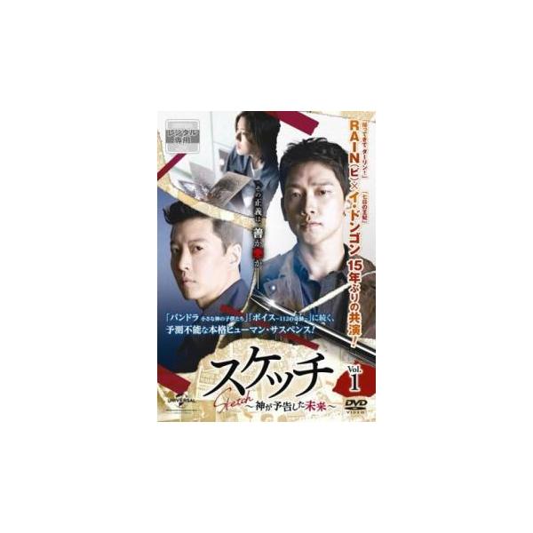 スケッチ 神が予告した未来 1(第1話、第2話)【字幕】 レンタル落ち 中古 DVD  韓国ドラマ