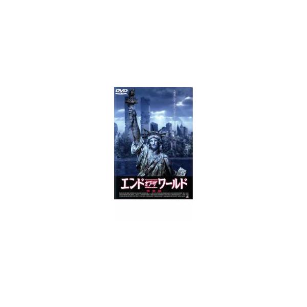 エンド・オブ・ザ・ワールド レンタル落ち 中古 DVD