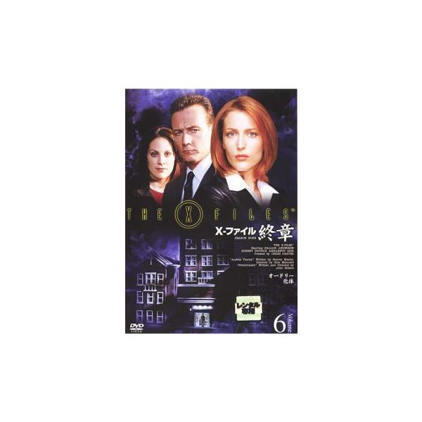 X-ファイル エックスファイル 終章 VOLUME6▽レンタル用 中古 DVD