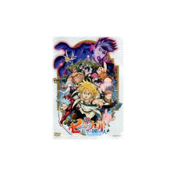 【匿名配送】【限定版】劇場版 七つの大罪 天空の囚われ人 DVD 劇場版 七つの大罪 天空の囚われ人」公開記念『七つの大罪 The STAGE