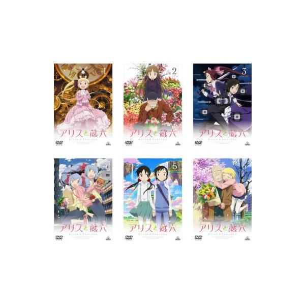 アリスと蔵六 全6枚 第1話〜第12話 最終 レンタル落ち 全巻セット 中古 DVD
