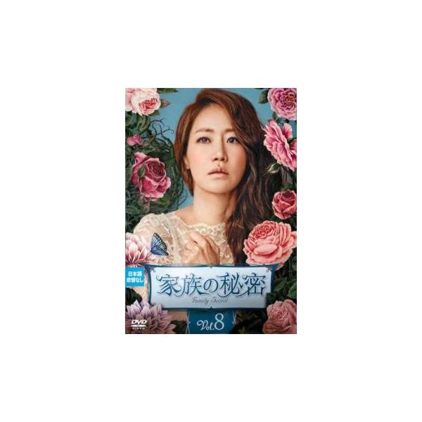 家族の秘密 8(第22話〜第24話)【字幕】 レンタル落ち 中古 DVD  韓国ドラマ