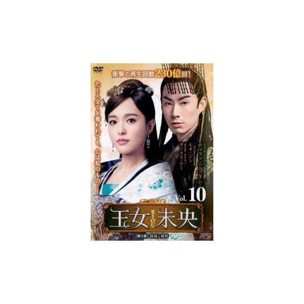 【バーゲン】(監督) リー・フイジュ (出演) ティファニー・タン、ルオ・ジン、ヴァネス・ウー、チェン・ユーチー、リャン・ジェンルン、リー・シンアイ、マオ・シャオトン、リリー・ティエン (ジャンル) 洋画 海外ＴＶ 中国ドラマ 史劇 ラブス...