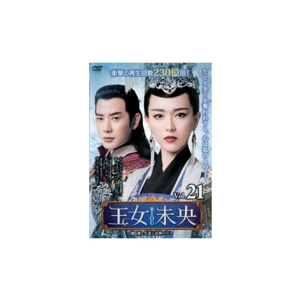 【バーゲン】(監督) リー・フイジュ (出演) ティファニー・タン、ルオ・ジン、ヴァネス・ウー、チェン・ユーチー、リャン・ジェンルン、リー・シンアイ、マオ・シャオトン、リリー・ティエン (ジャンル) 洋画 海外ＴＶ 中国ドラマ 史劇 ラブス...