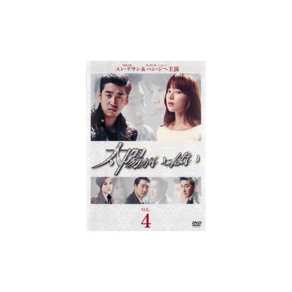 太陽がいっぱい 4(第7話、第8話)【字幕】 レンタル落ち 中古 DVD 韓国ドラマ