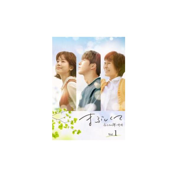 まぶしくて 私たちの輝く時間 日本編集版 1(第1話、第2話)【字幕】 レンタル落ち 中古 DVD  韓国ドラマ