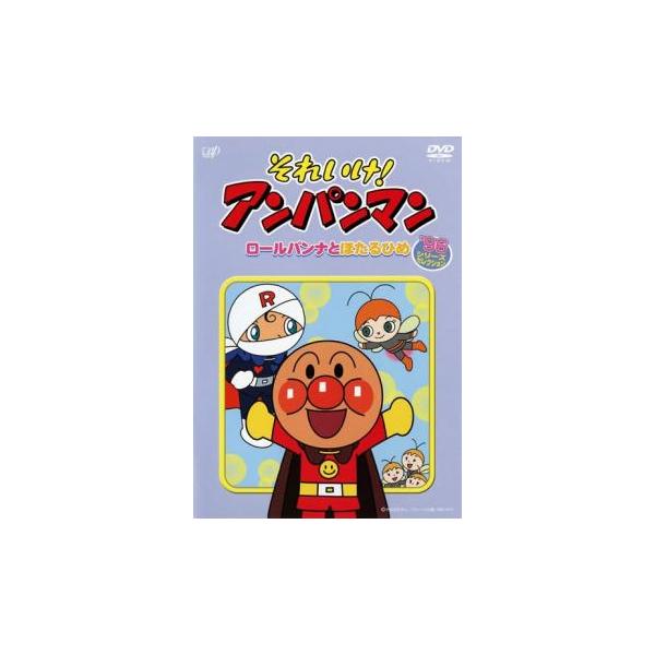 それいけ!アンパンマン '96シリーズセレクション ロールパンナとほたる