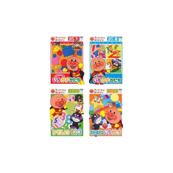 【中古】DVD▼アンパンマンとはじめよう!いろ・かず・かたち編(4枚セット)ステップ1、2、かぞえよう1・2・3、わかるかな いろ・かたち レンタル落ち 全4巻 アンパンマンとはじめよう！ いろ・かず・かたち わかるかな