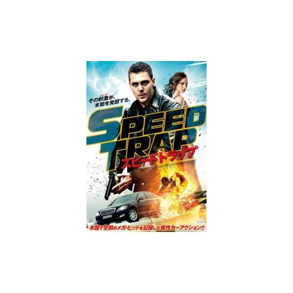 スピードトラップ レンタル落ち 中古 DVD