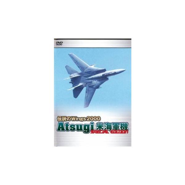 伝説のWings2000 Atsugi 米海軍機 Special Edition [DVD]