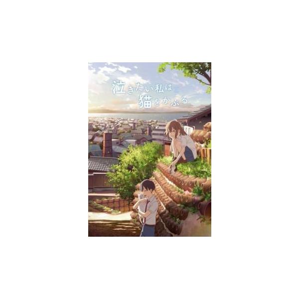 泣きたい私は猫をかぶる レンタル落ち 中古 Dvd 東宝 3168 キング屋 通販 Yahoo ショッピング