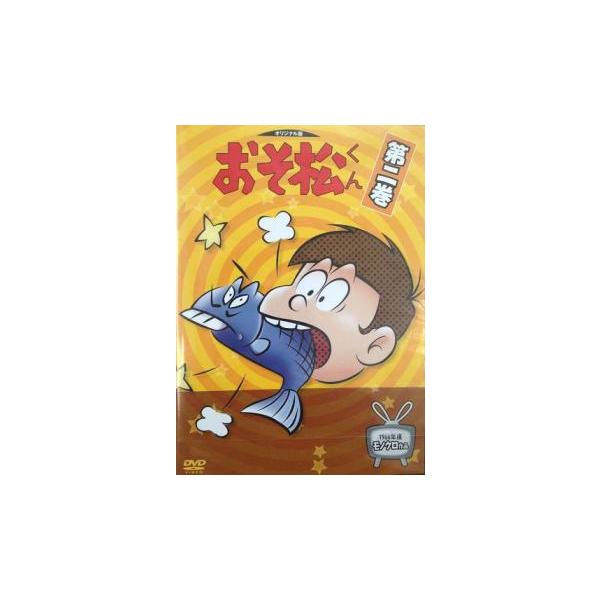 全巻セット【中古】DVD▼おそ松くん 1966年度版 モノクロ作品(26枚セット)第1話～第104話 Amazon.co.jp: おそ松くん 1966年度版 モノクロ作品 全26巻