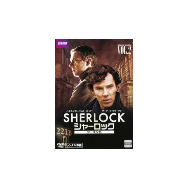 SHERLOCK シャーロック シーズン3 vol.2(第2話) レンタル落ち 中古 DVD 海外ドラマ