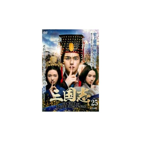 皇帝李世民DVD 全17巻セット レンタル落ち　歴史　中国　三国志　キングダム 三国志 Secret of Three Kingdoms 25(第49話、第50話)【字幕