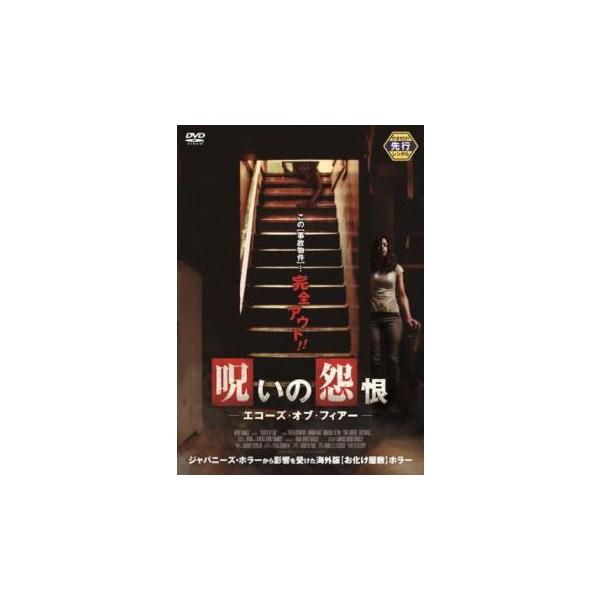 呪いの怨恨 エコーズ・オブ・フィアー レンタル落ち 中古 DVD  ホラー