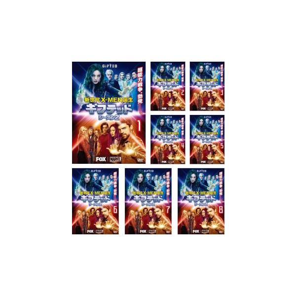 ギフテッド 新世代 X-MEN 誕生 シーズン2 全8枚 第1話〜第16話 最終 レンタル落ち 全巻セット 中古 DVD 海外ドラマ
