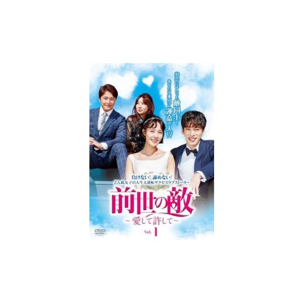 前世の敵 愛して許して 1(第1話〜第3話)【字幕】 レンタル落ち 中古 DVD 韓国ドラマ