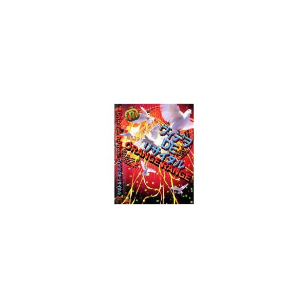 ORANGE RANGE ヴィデヲ DE リサイタル 中古 DVD