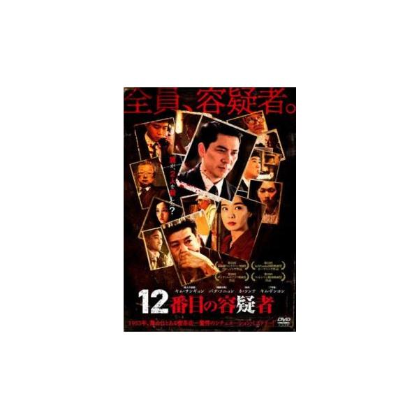 12番目の容疑者【字幕】 レンタル落ち 中古 DVD  韓国ドラマ