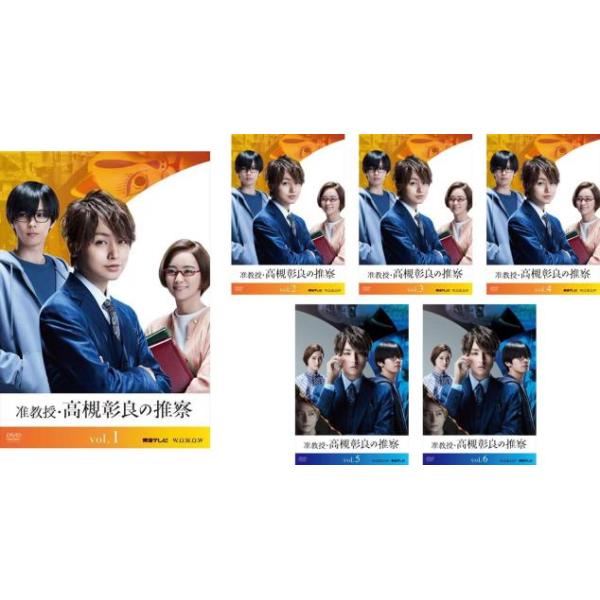 r726 准教授・高槻彰良の推察シーズン1.2 全6巻セットレンタル落ちDVD 准教授・高槻彰良の推察 全6枚 シーズン1、2▽レンタル用 全巻セット