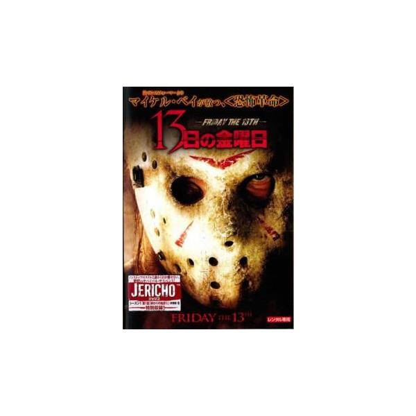 13日の金曜日 FRIDAY THE 13TH▽レンタル用 中古 DVD ホラー : キング